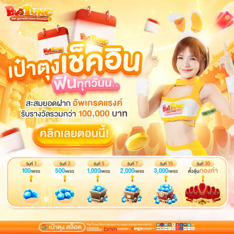 3 เป๋าตุงเช็คอิน 1