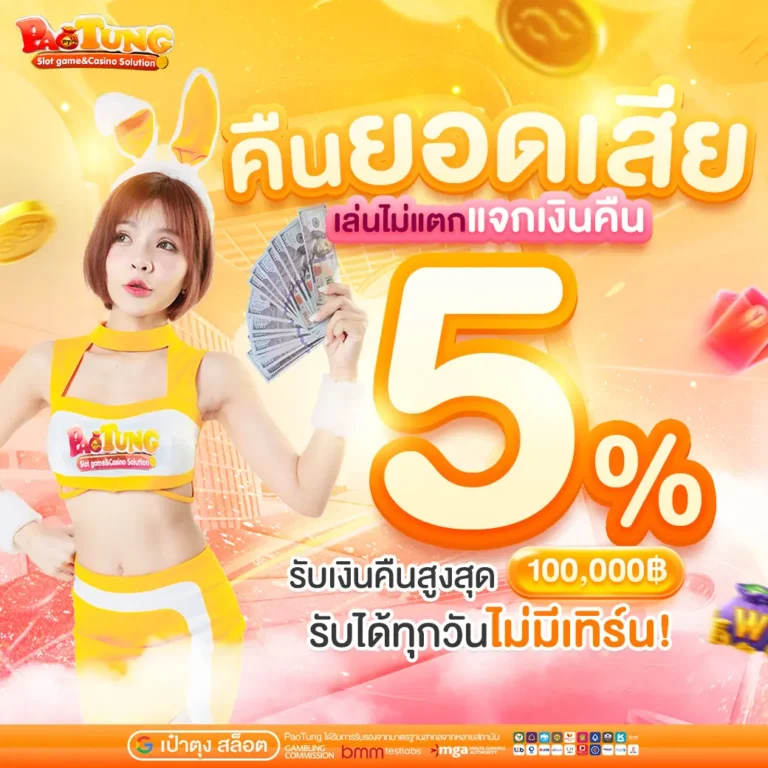 5 คืนยอดเสีย 1